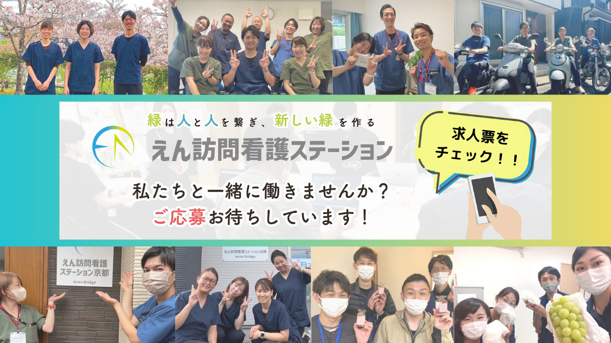 えん訪問看護ステーション鹿児島の写真