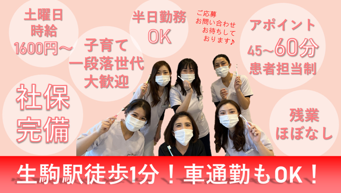 いこまななほし歯科クリニックの写真