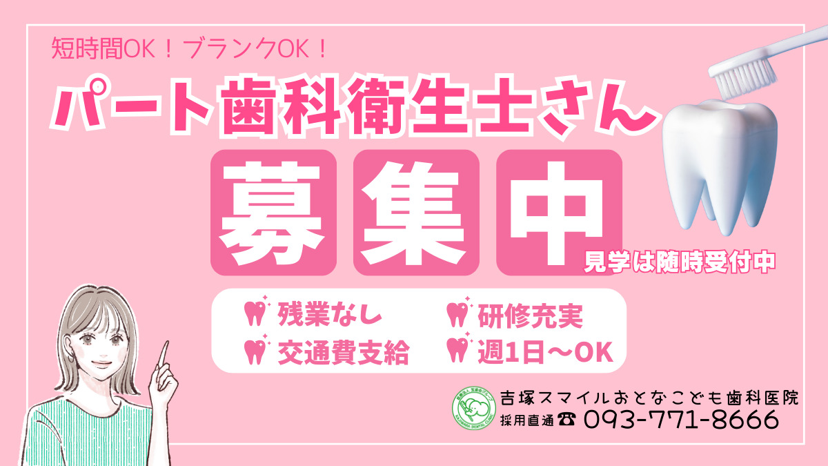 吉塚スマイルおとなこども歯科医院の写真