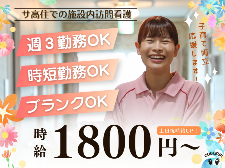 クルール豊田上挙母(看護師/准看護師の求人)の写真: