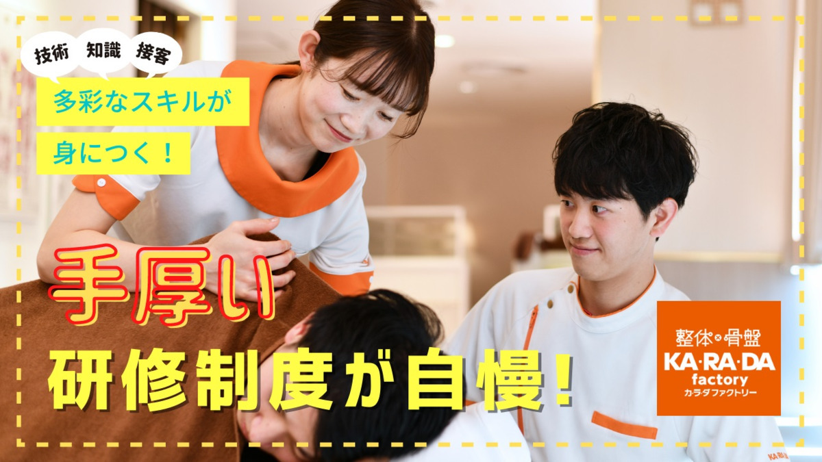 カラダファクトリー　ビバシティ彦根店の写真6枚目：研修制度充実。手にしっかり技術を習得できます。
