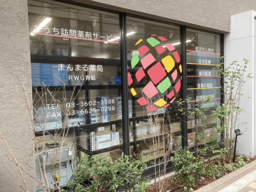 まんまる薬局　青砥店（薬剤師の求人）の写真3枚目：