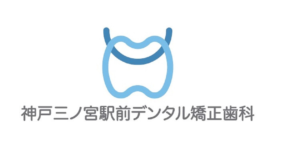 神戸三ノ宮駅前デンタル矯正歯科（歯科衛生士の求人）の写真9枚目：