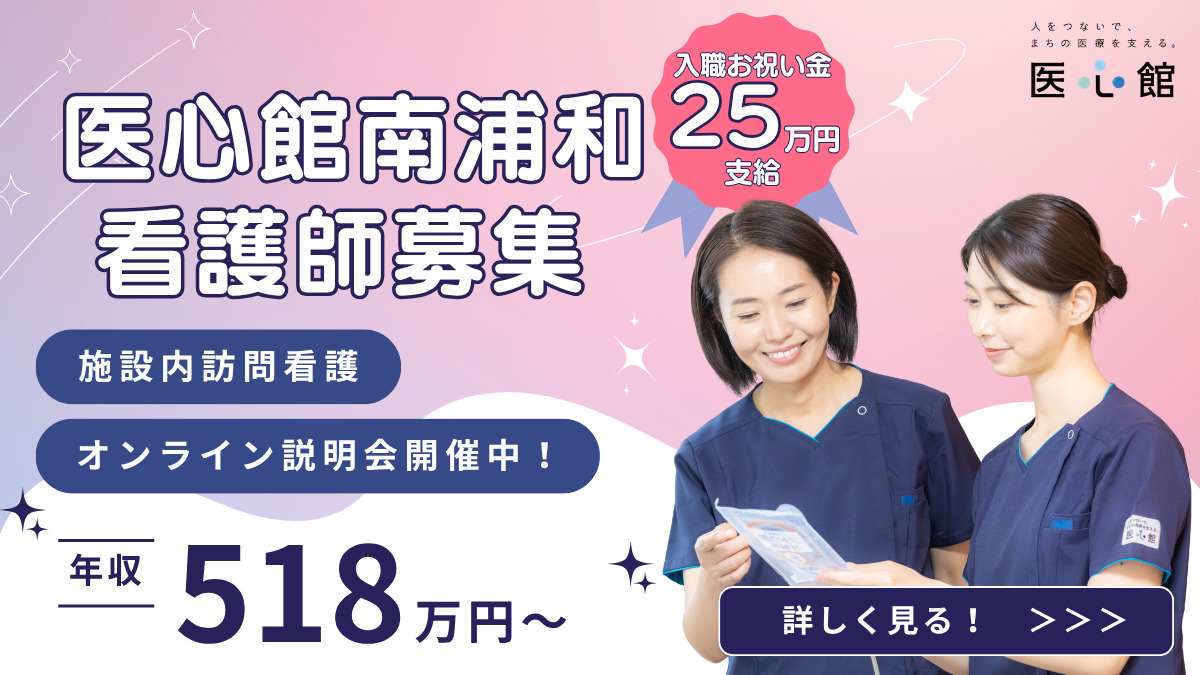 医療施設型ホスピス『医心館 南浦和』の写真