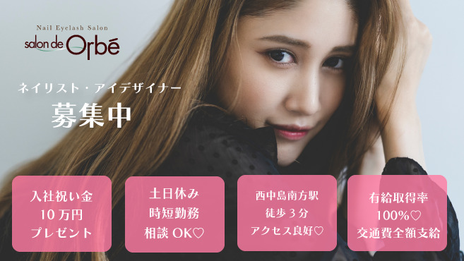 salon de orbe(ネイリストの求人)の写真: