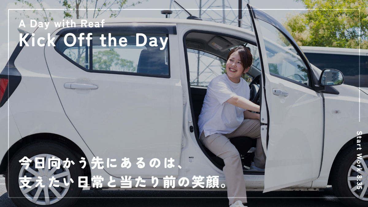 訪問看護ステーションReafはままつ【2025年11月オープン予定】（看護師/准看護師の求人）の写真4枚目：