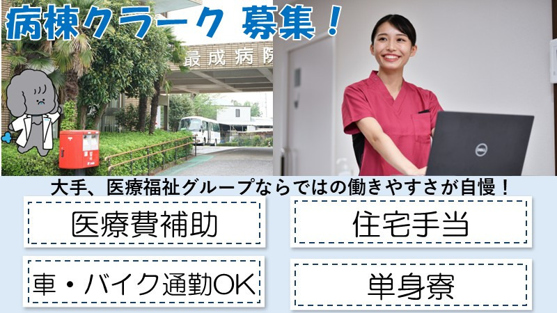 最成病院の写真