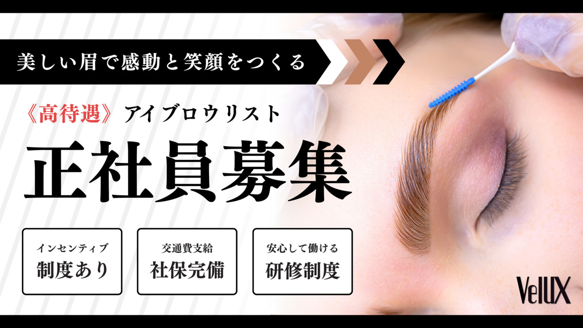 Velux【2025年秋オープン予定】（アイリストの求人）の写真3枚目：