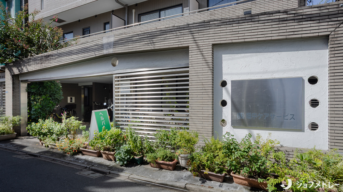 株式会社畑中ケアサービスの写真