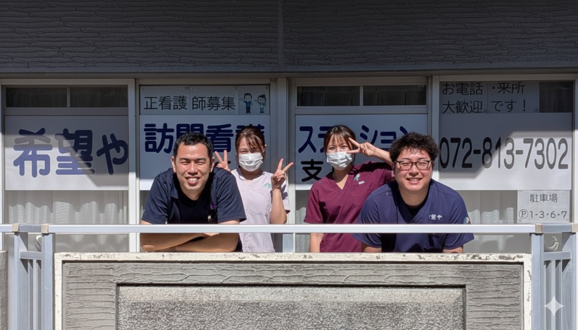 希望や訪問看護ステーション四條畷支所の写真