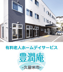 豊潤庵の写真