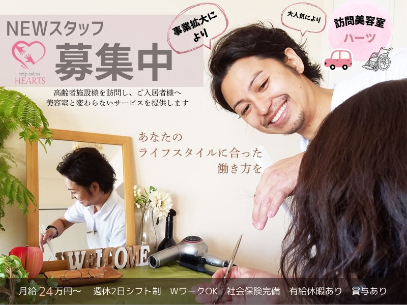 trip salon　HEARTSの写真3枚目：