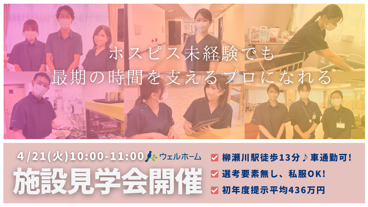 在宅ホスピス　『ウェルホーム志木』　の写真