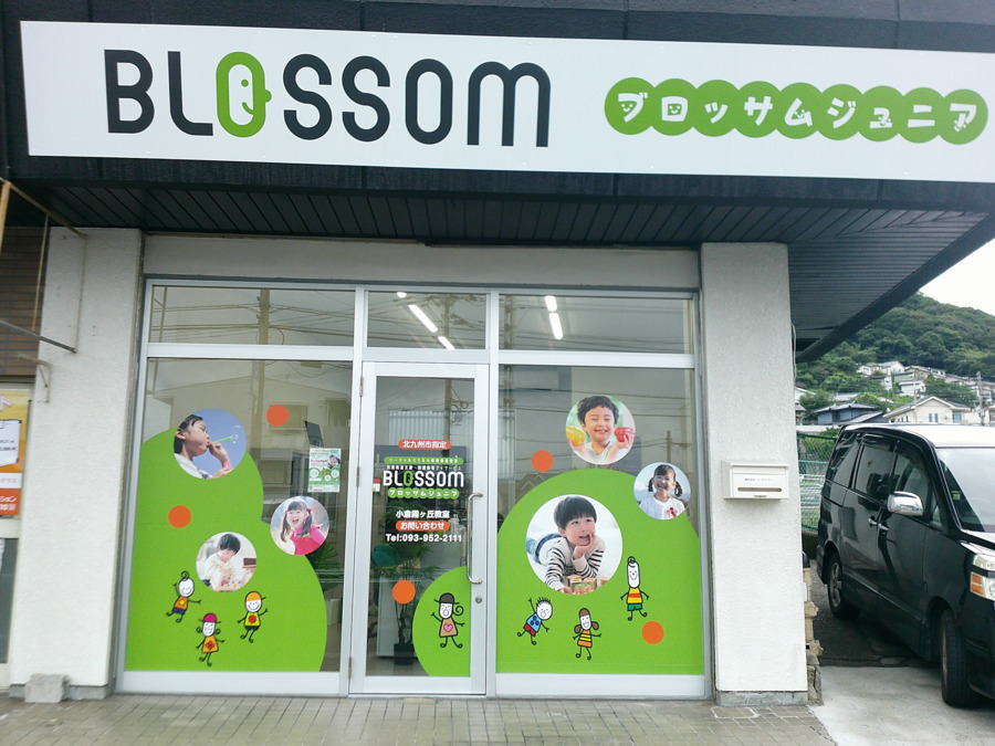 ブロッサムジュニア小倉霧ヶ丘教室の写真