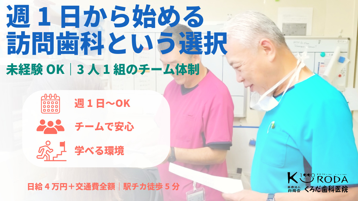 医療法人阡周会くろだ歯科医院の写真