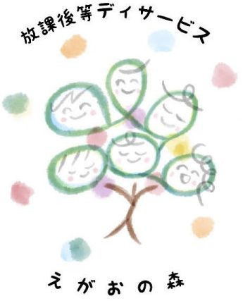 放課後等デイサービスえがおの森の写真5枚目：