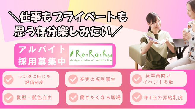 Re.Ra.Ku 東京オペラシティ店の写真