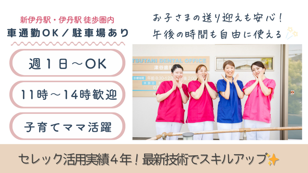 津谷歯科医院の写真