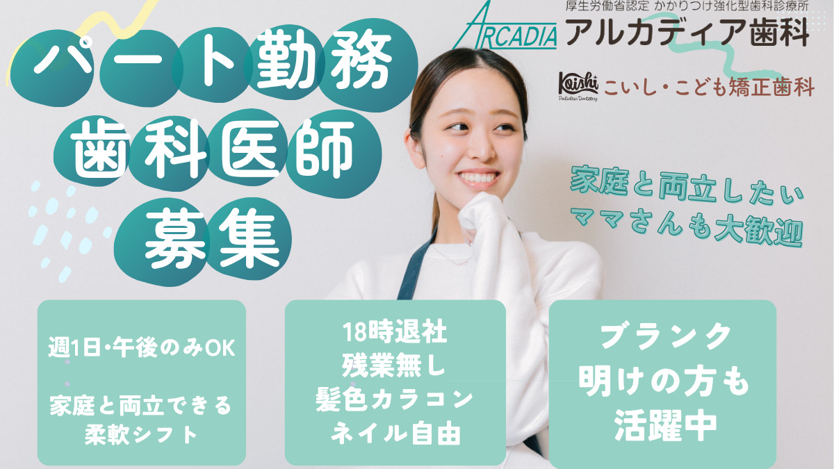 大倉山アルカディア歯科・矯正歯科の写真