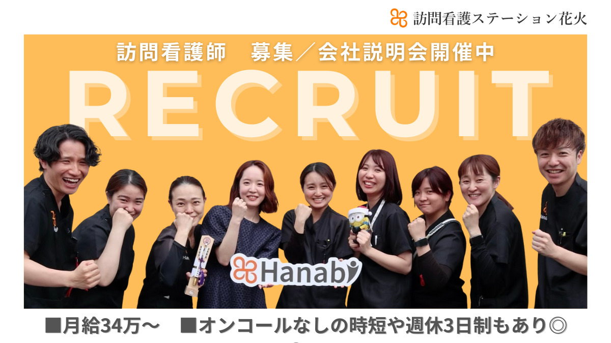訪問看護ステーション花火　東店の写真