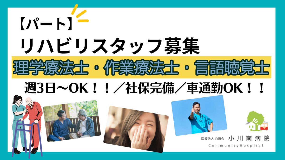 医療法人社団白帆会 小川南病院の写真