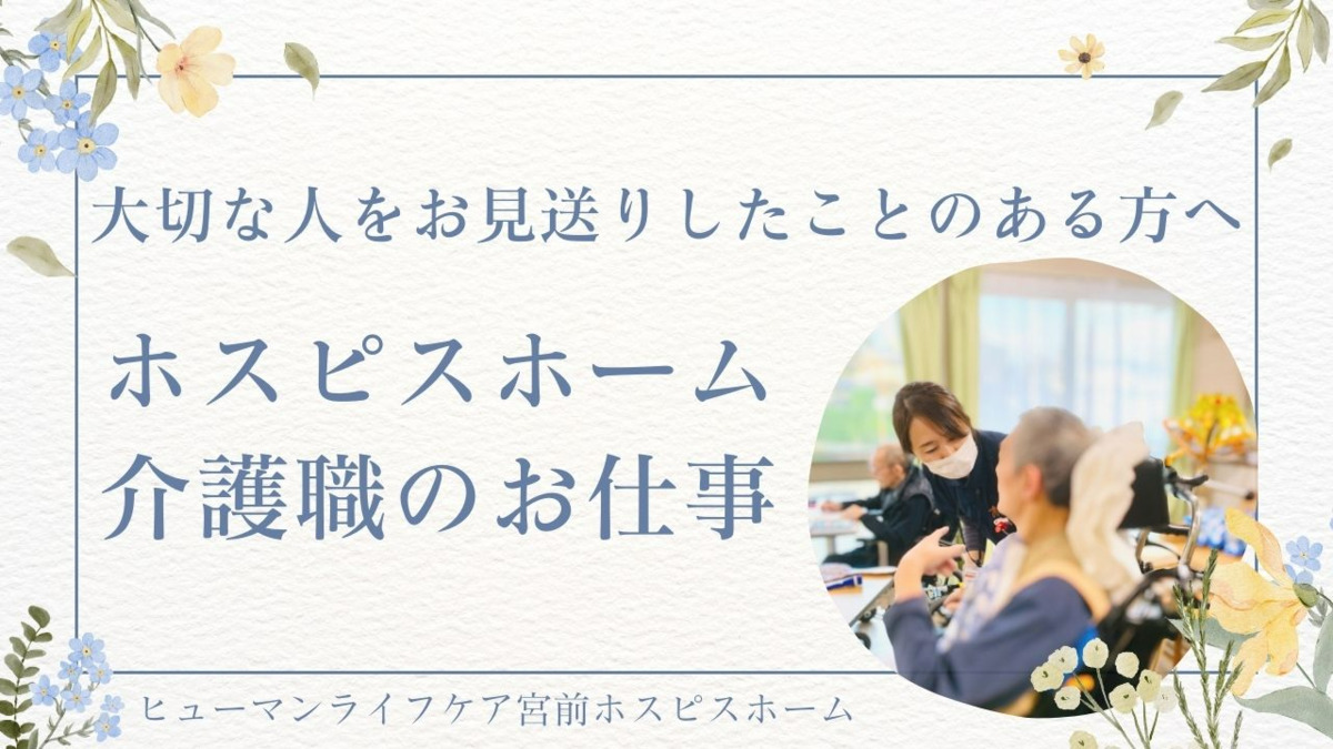ヒューマンライフケア宮前ホスピスホームの写真