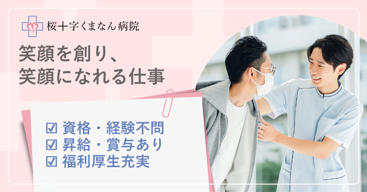 桜十字くまなん病院の写真