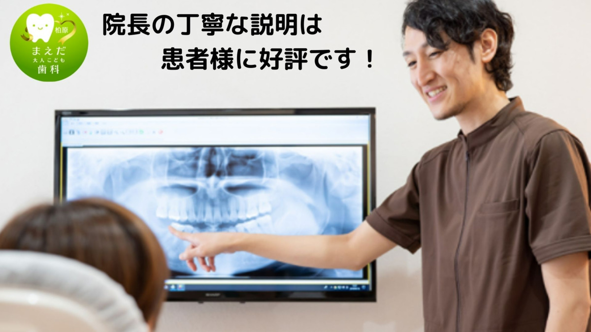 まえだ大人こども歯科の写真2枚目：患者様ひとりひとりにしっかり向き合います。難しい説明はゆっくり丁寧に！！