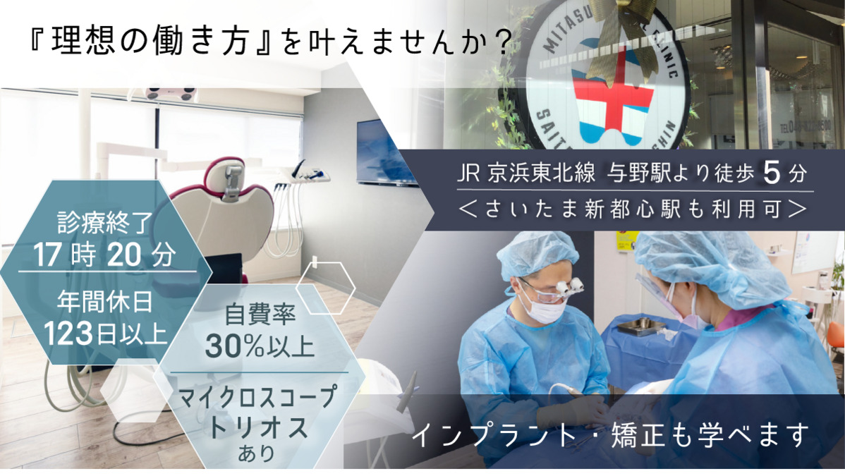 さいたま新都心ミタス歯科の写真