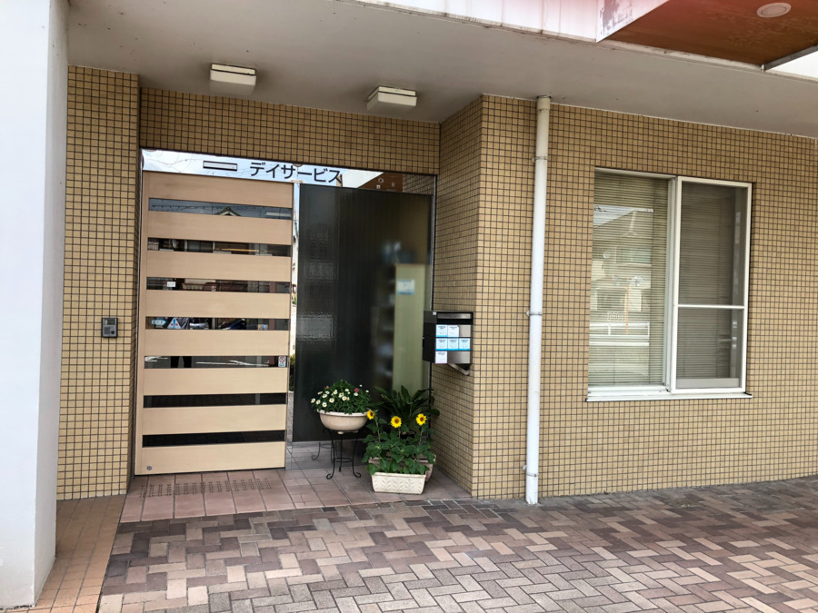 デイサービスセンターみやびの写真2枚目：デイ玄関