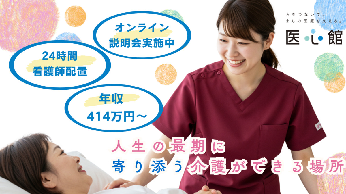 住宅型有料老人ホーム『医心館 あま』の写真