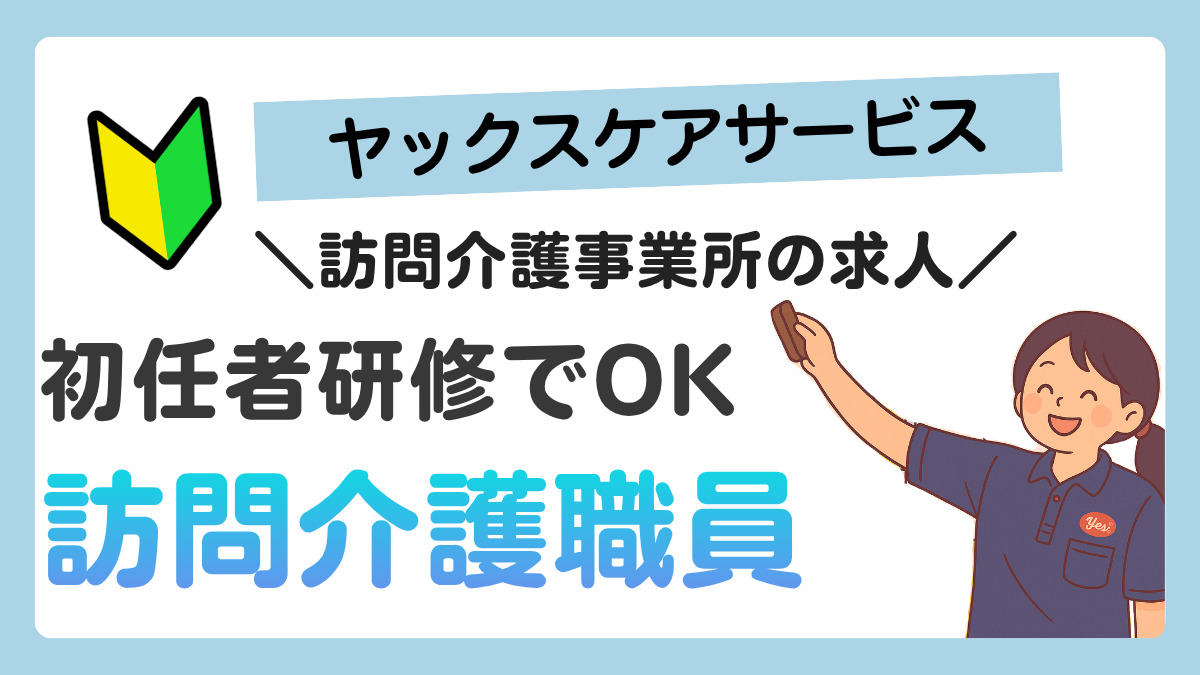 ヤックスヘルパーステーション龍ケ崎の写真