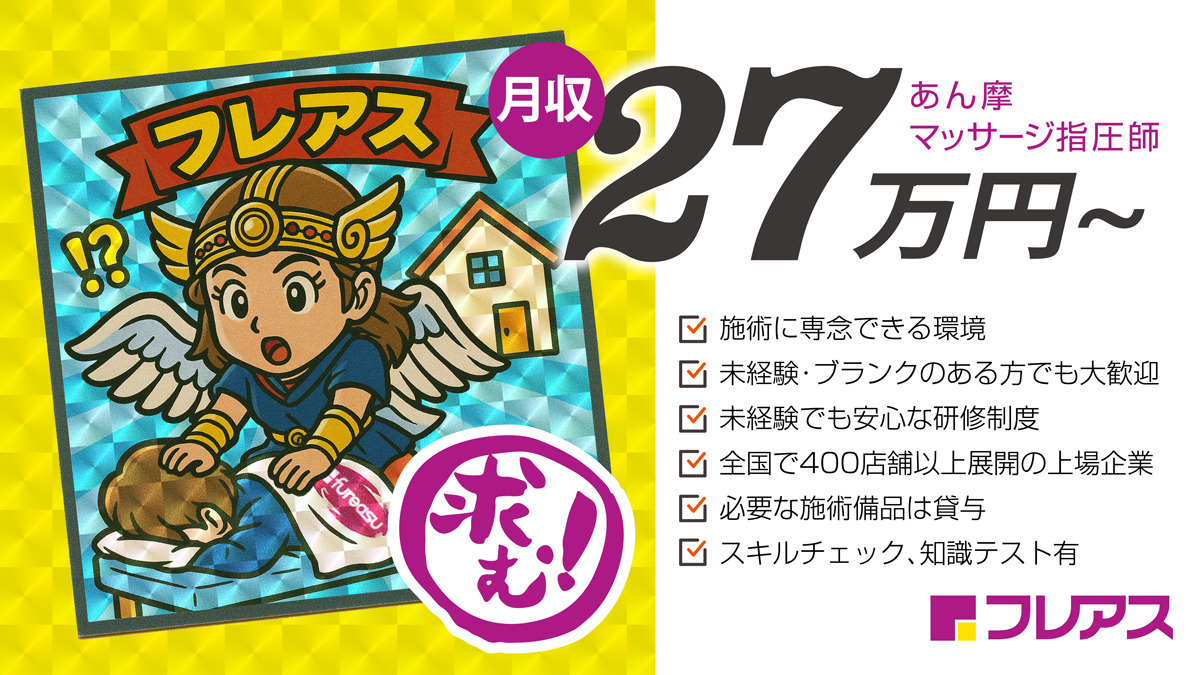 フレアス在宅マッサージ枚方長尾施術所の写真