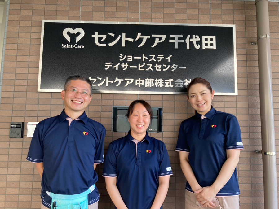 セントケア千代田デイサービスの写真: