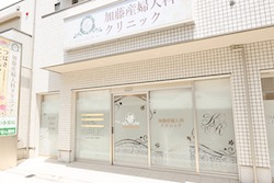 加藤産婦人科クリニック(看護師/准看護師の求人)の写真2枚目: