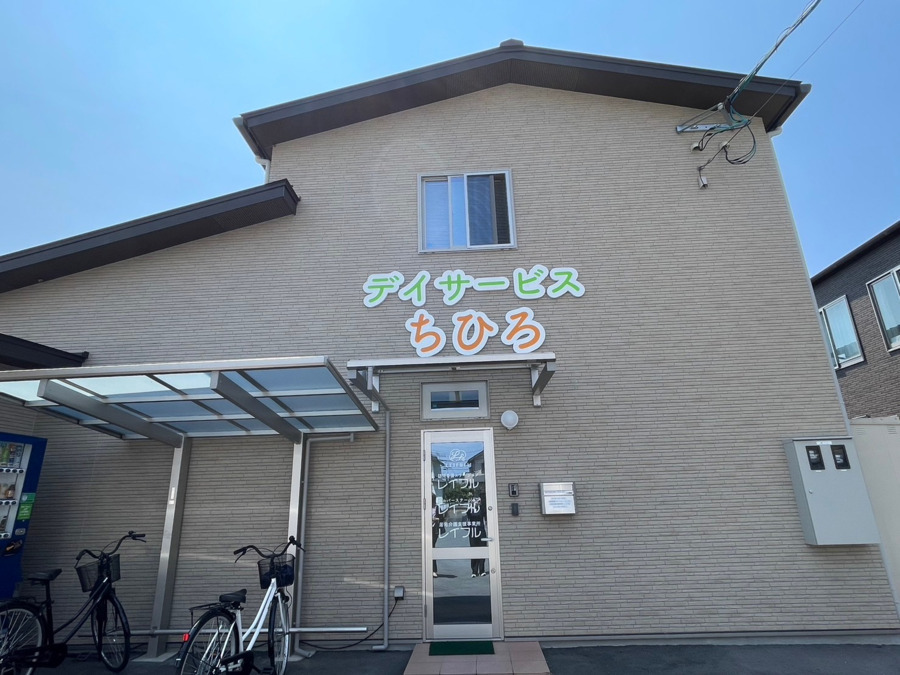 デイサービスちひろ（介護職/ヘルパーの求人）の写真2枚目：