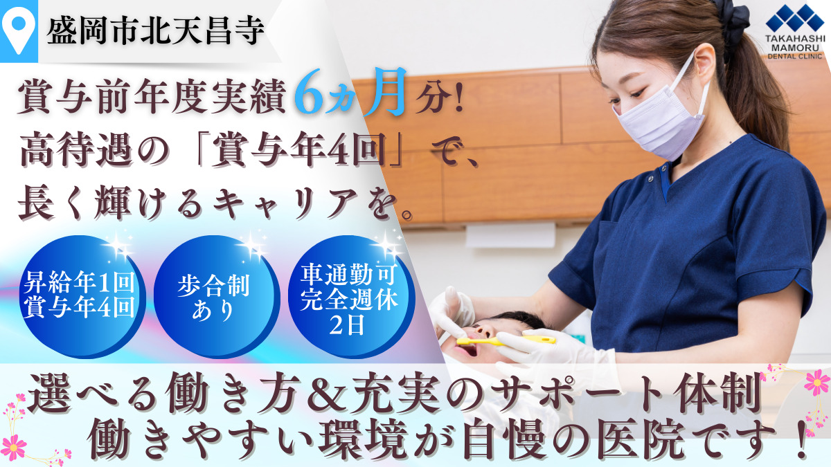 医療法人高橋衛歯科医院の写真