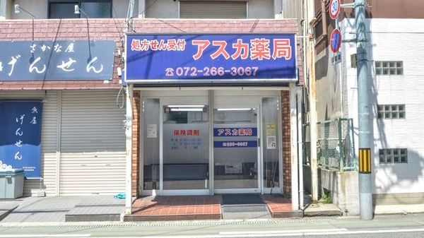 アスカ薬局の写真