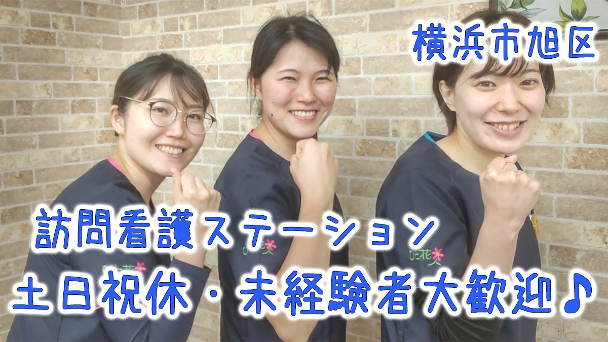 ひと花 訪問看護リハビリステーションの写真6枚目：