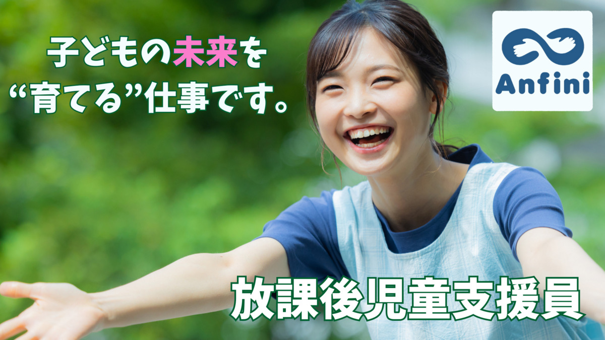 いわき市 湯本第三小学校児童クラブ(放課後児童支援員/学童指導員の求人)の写真1枚目: