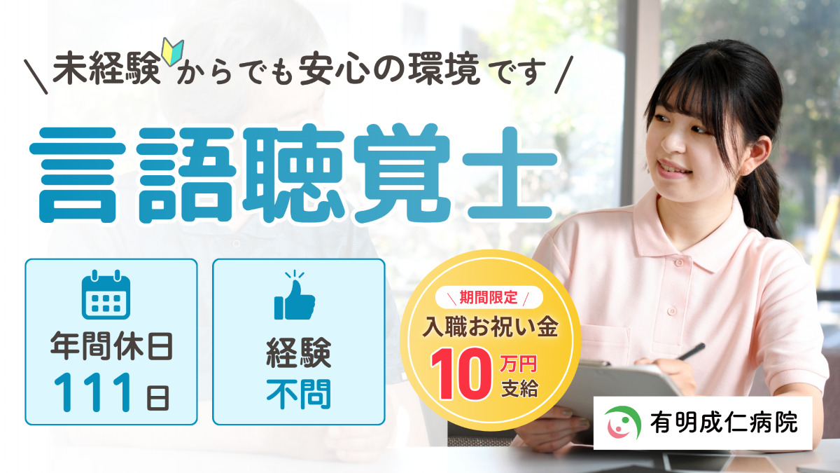 有明成仁病院の写真