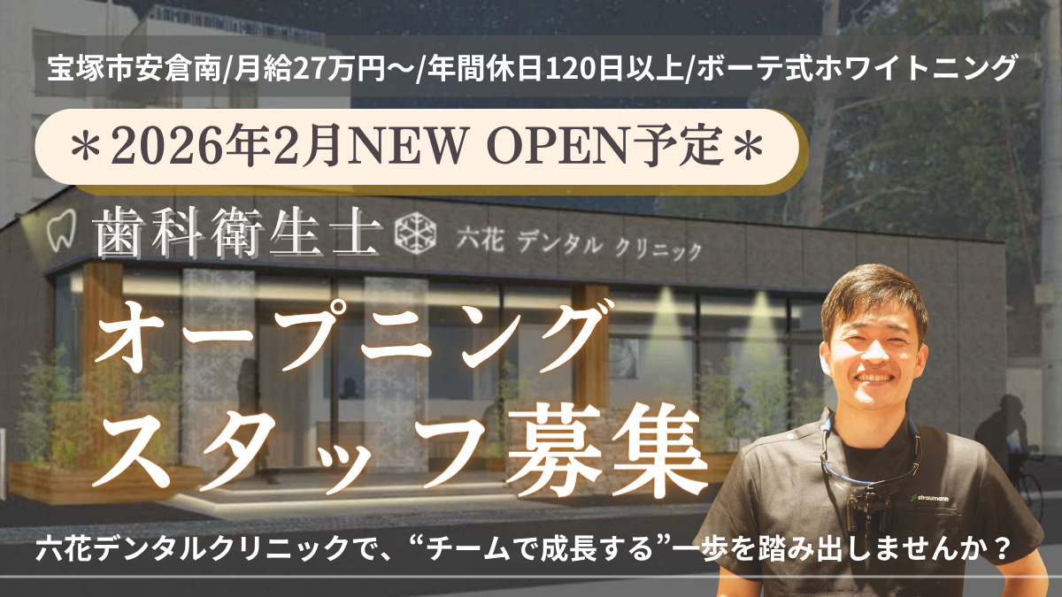 六花デンタルクリニックの写真