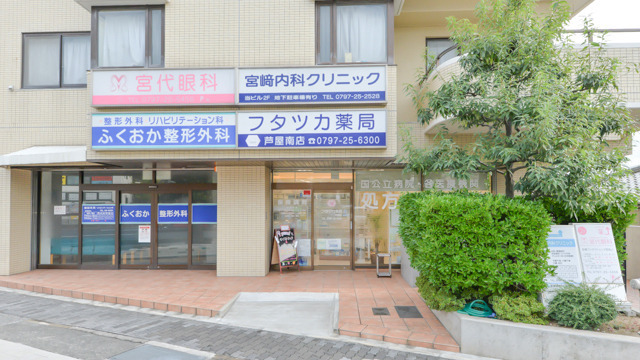 フタツカ薬局芦屋南店の写真1枚目: