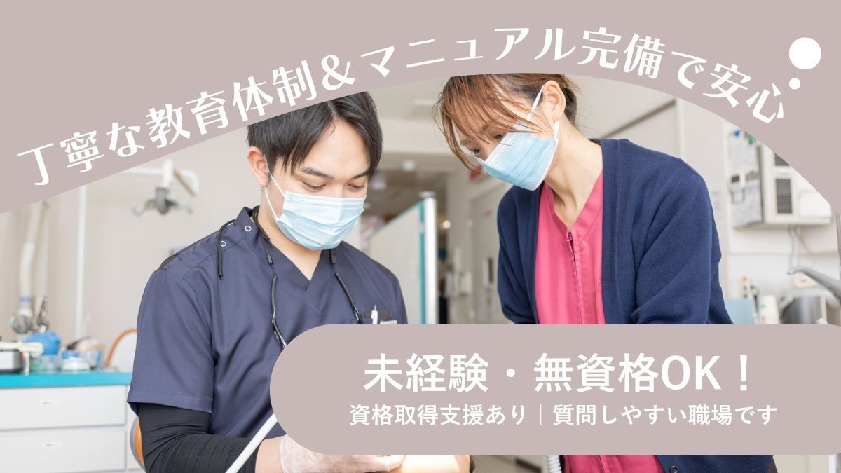 医療法人社団イワタ歯科医院（歯科助手の求人）の写真2枚目：