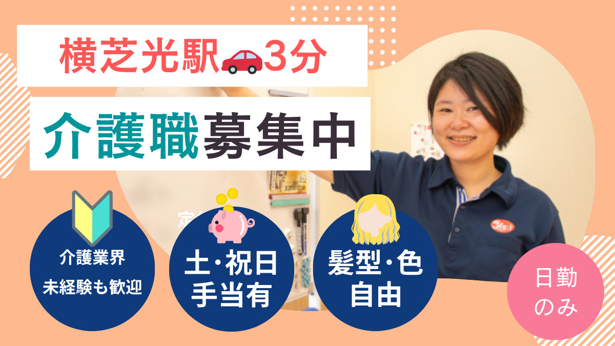 ヤックスデイサービス横芝光の写真