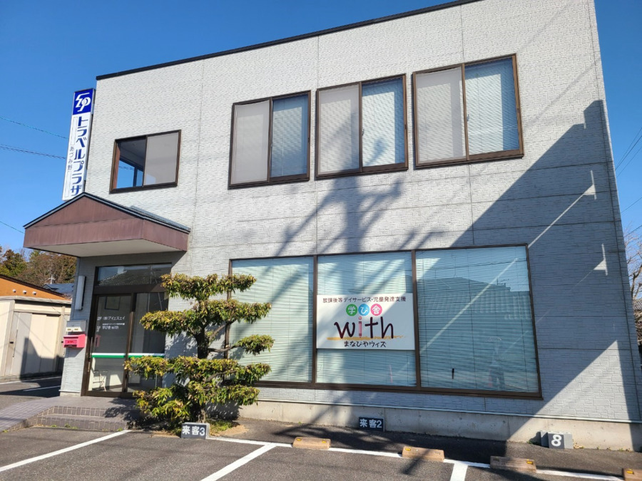 放課後等デイサービス・児童発達支援 学び舎with 穂高教室（児童発達支援管理責任者の求人）の写真2枚目：