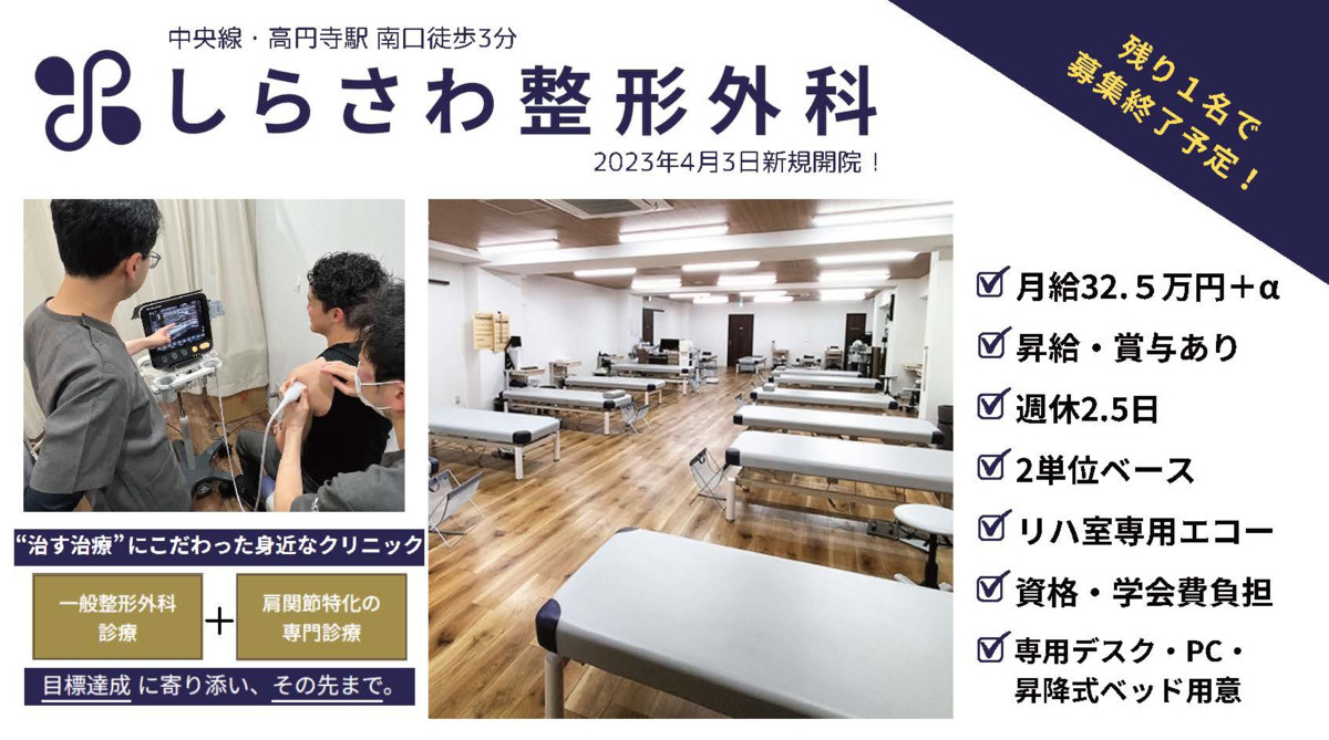 しらさわ整形外科の写真