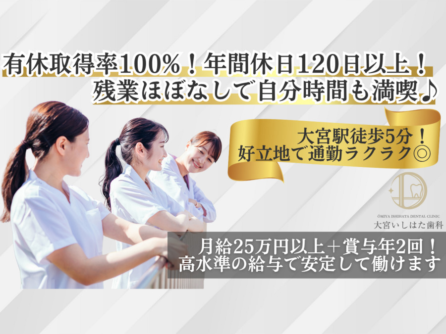大宮いしはた歯科の写真