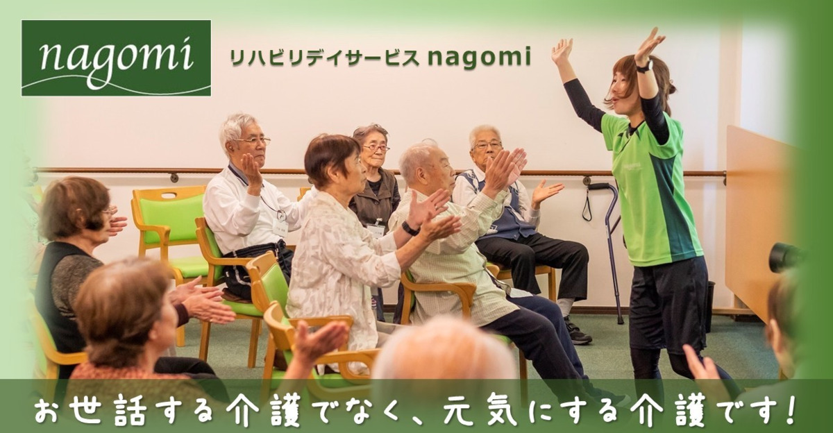 リハビリデイサービスnagomi千川店（管理職（介護）の求人）の写真2枚目：