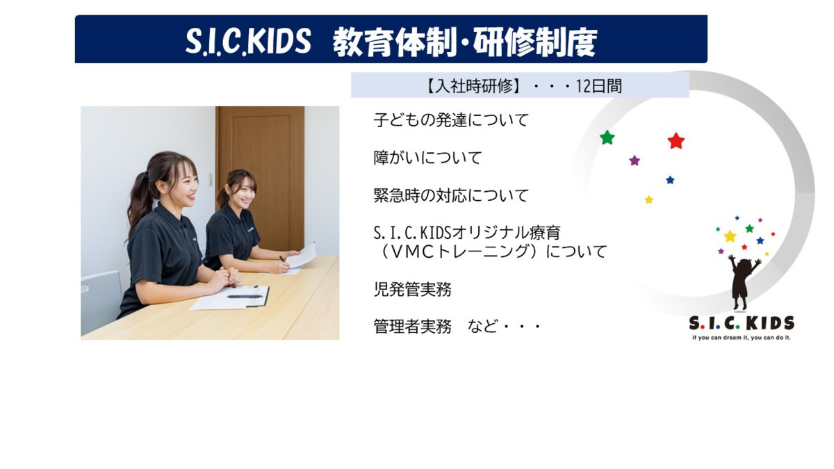 S.I.C.KIDS北名古屋校（仮称）【2025年冬オープン予定】（保育士の求人）の写真6枚目：入社１～１２日目は研修！
お給料をもらいながら学べます
